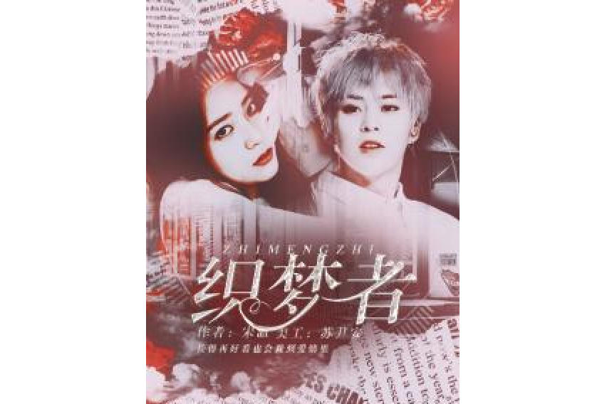 EXO:織夢者 EXO:織夢者