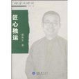 匠心獨運(潘魯生所著圖書) 匠心獨運(潘魯生所著圖書)