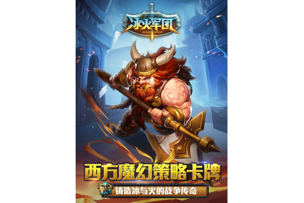 冰火軍團 冰火軍團