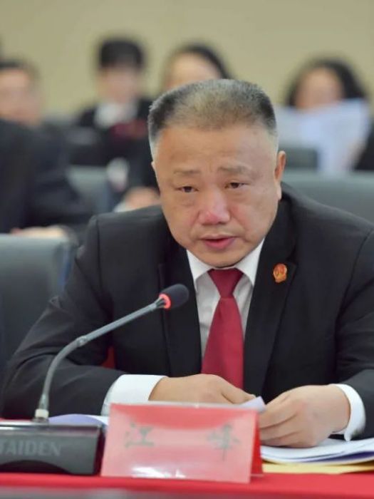江峰(景德鎮市中級人民法院執行局局長) 江峰(景德鎮市中級人民法院執行局局長)