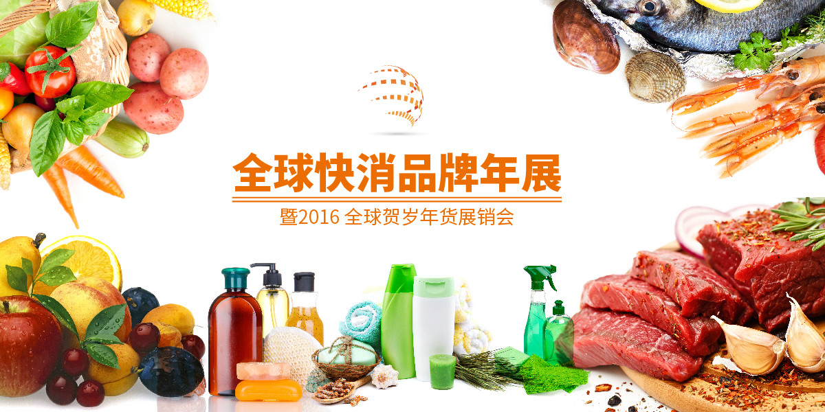 上海國際快消品牌展覽會