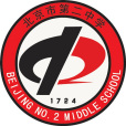 北京市第二中學(北京第二中學) 北京市第二中學(北京第二中學)