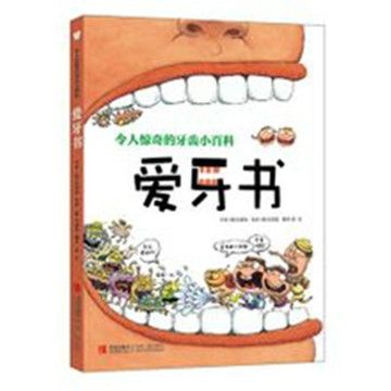 愛牙書 愛牙書