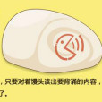 背背饅頭
