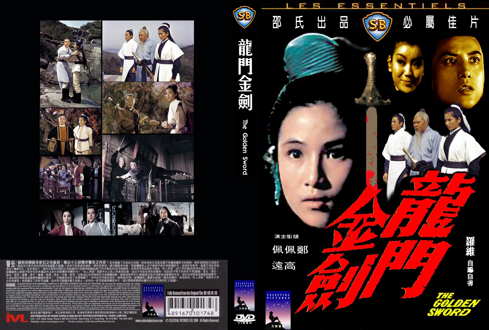 龍門金劍 (1969)