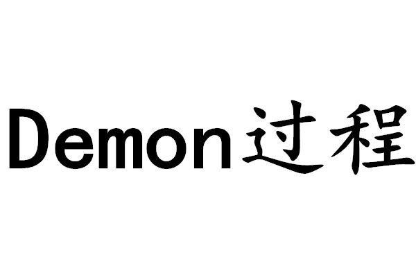 Demon過程 Demon過程