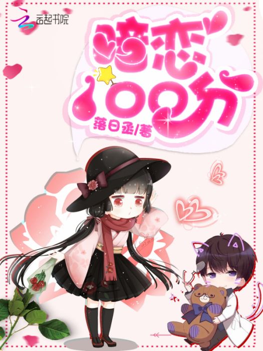 暗戀100分 暗戀100分