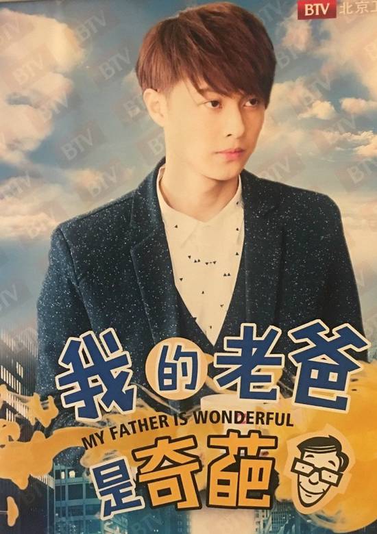我的老爸是奇葩(虎父犬子)