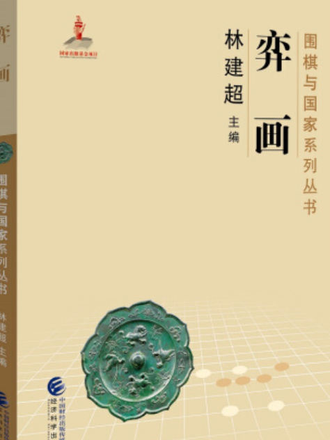 弈畫 弈畫