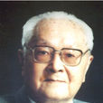 李文采(中科院資深院士) 李文采(中科院資深院士)