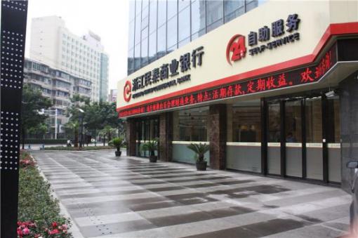 浙江民泰商業銀行