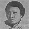 陳璧君(汪精衛之妻) 陳璧君(汪精衛之妻)