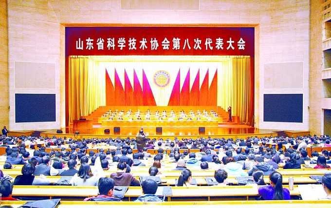 山東省科學技術協會第八次代表大會