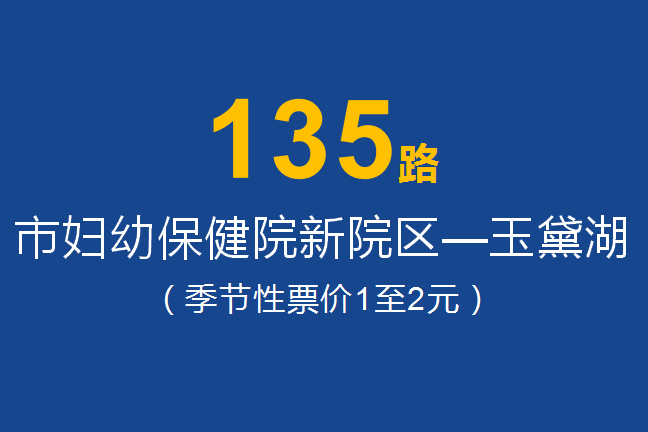 淄博公交135路 淄博公交135路