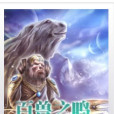 百獸之鳴 百獸之鳴