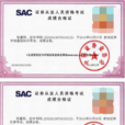 資格證券 資格證券