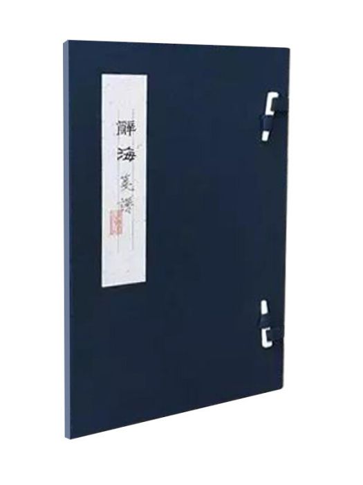辭海箋譜 辭海箋譜