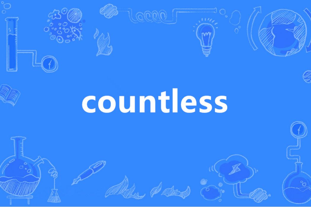 Countless(英語單詞) Countless(英語單詞)