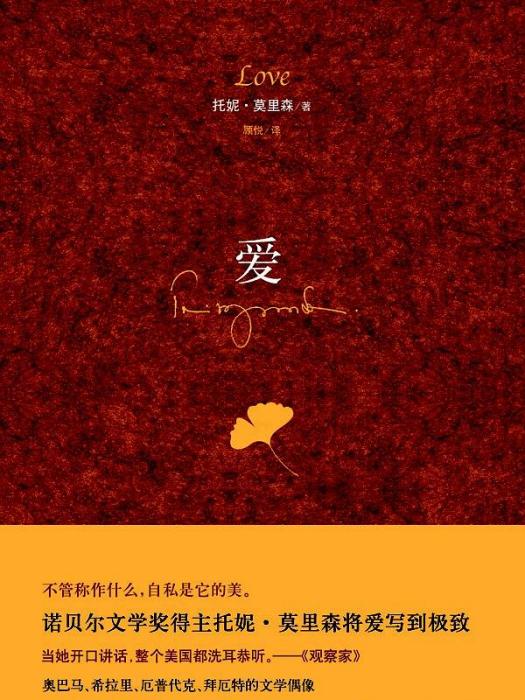 愛(2013年南海出版公司出版的圖書) 愛(2013年南海出版公司出版的圖書)