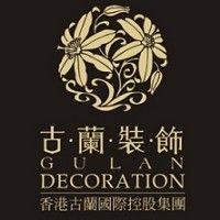 香港古蘭裝飾公司