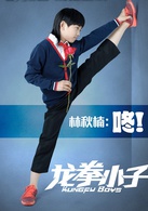 龍拳小子(2016年劉芮麟、童菲主演功夫喜劇電影)