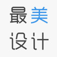 最美設計 最美設計