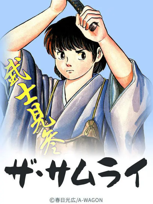 血祭武士(日本1987年的動畫作品)