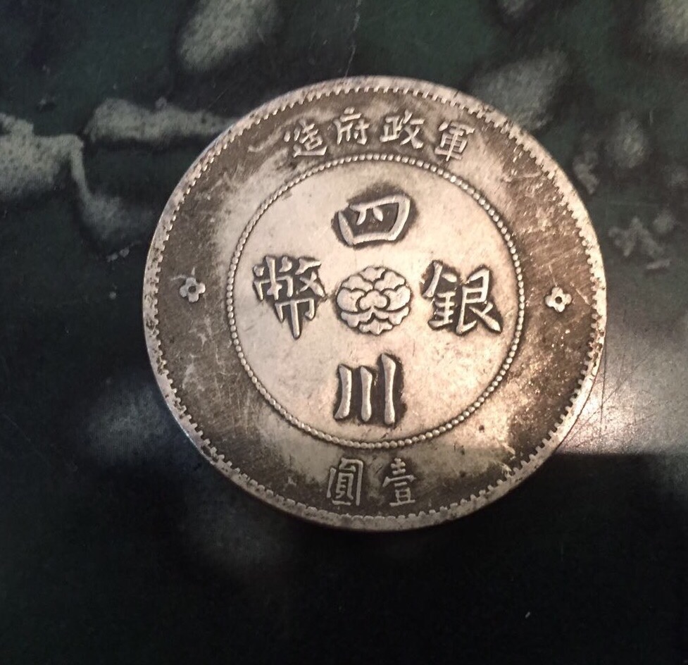 四川銀幣