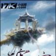 天寂仙空 天寂仙空