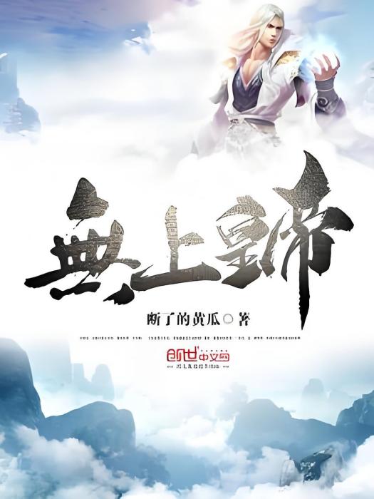 無上皇帝 無上皇帝