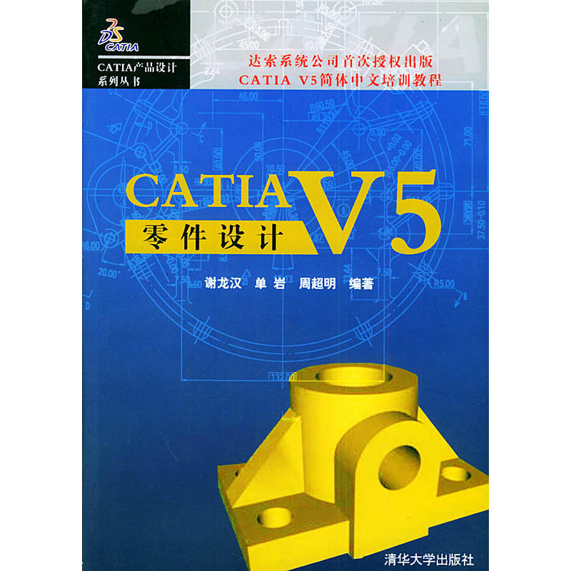 CATIA V5零件設計