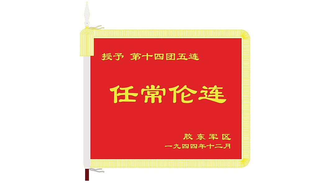 任常倫連 任常倫連