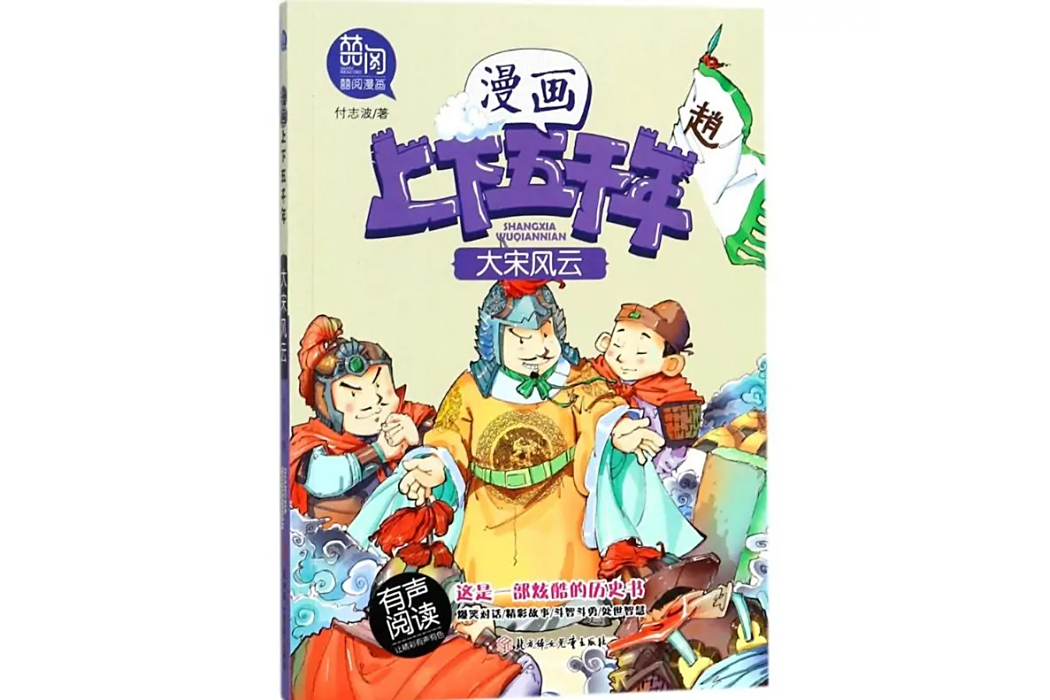 大宋風雲(2018年北方婦女兒童出版社出版的圖書)