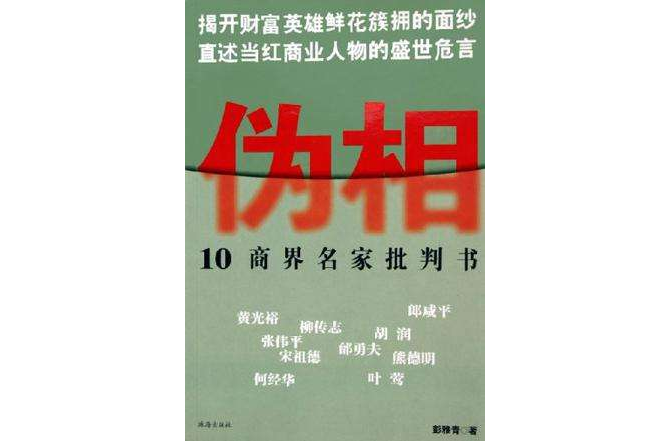 偽相 偽相
