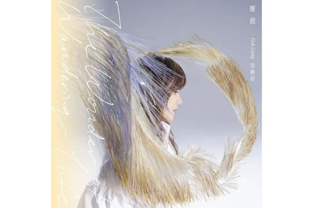 天氣預報(2023年梁靜茹演唱的歌曲) 天氣預報(2023年梁靜茹演唱的歌曲)