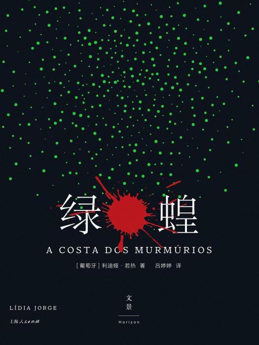 綠蝗 綠蝗