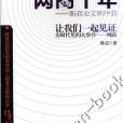 網商十年 網商十年