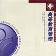 學前教育管理
