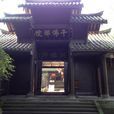 洪椿坪 洪椿坪