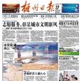 梧州日報 梧州日報
