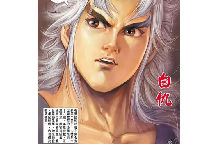 白仇