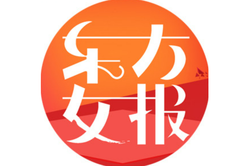 東方女報(婦女之聲報) 東方女報(婦女之聲報)