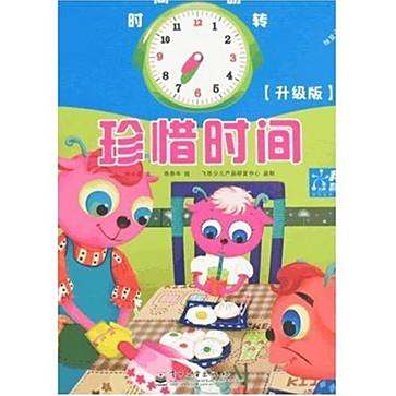 時間轉呀轉