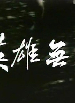 關聰