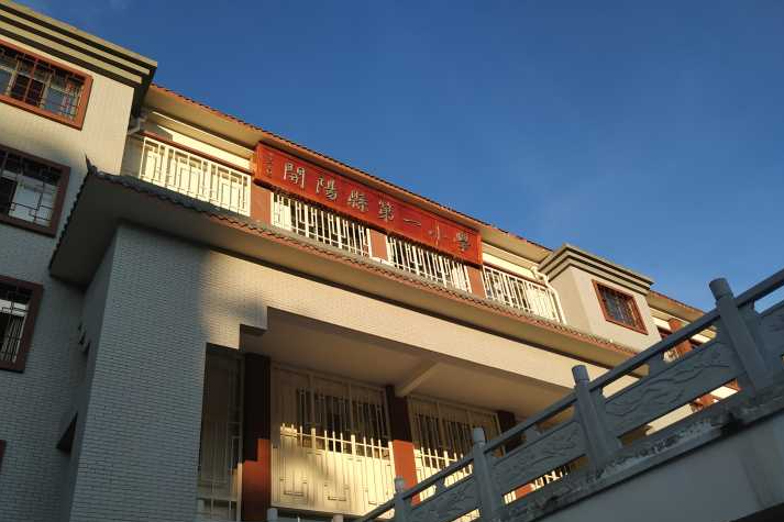 開陽一小 開陽一小