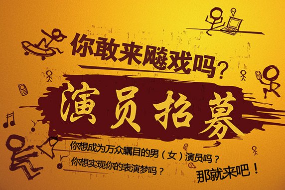 演員招聘網 演員招聘網