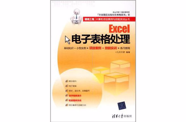 Excel電子表格處理