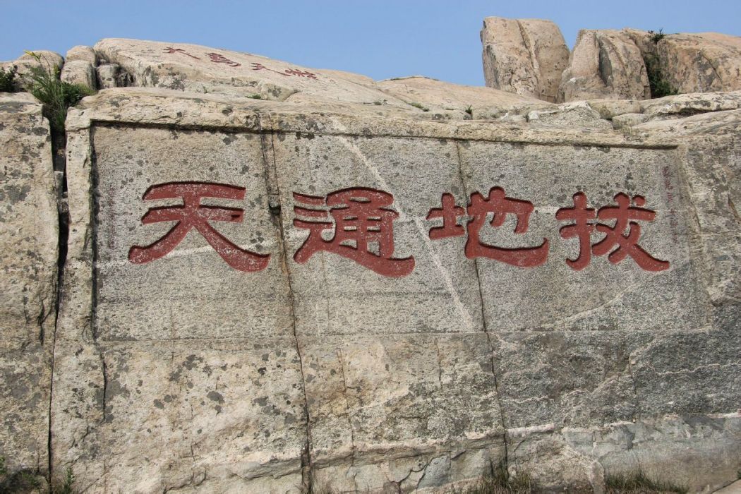 拔地通天 拔地通天