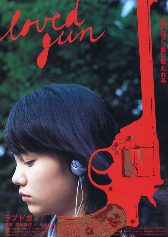 血色之槍(日本2004年渡邊謙作導演電影)