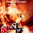 武鬥天地 武鬥天地